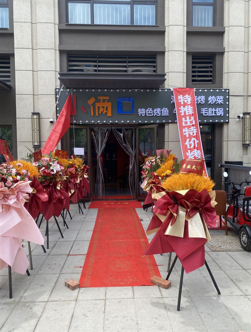 小俩口烧烤炒菜(新城·金樾府店)