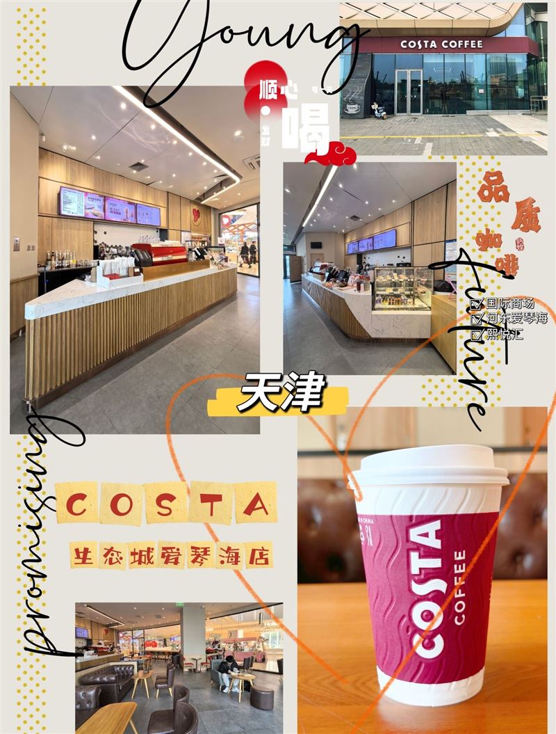 COSTA COFFEE(天津生态城远洋未来广场店)