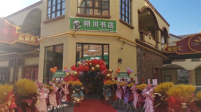 朔川书店(城乐汇店)的图标