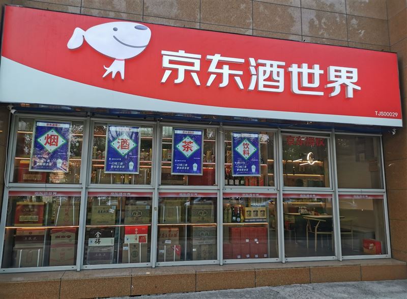 京东酒世界的图标