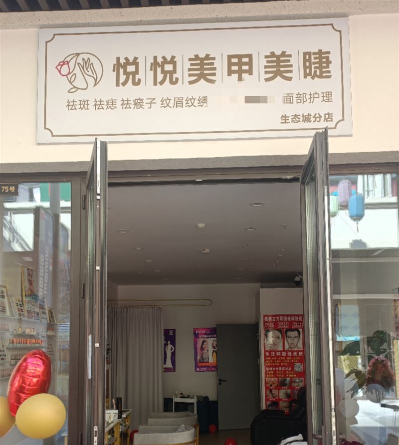 悦悦美甲的图标