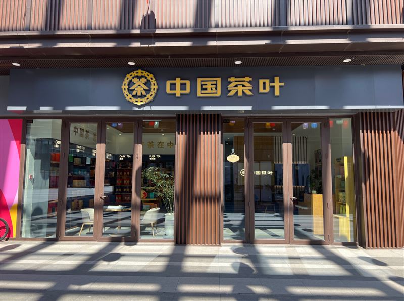 中国茶叶(生态城万达连锁店)的图标