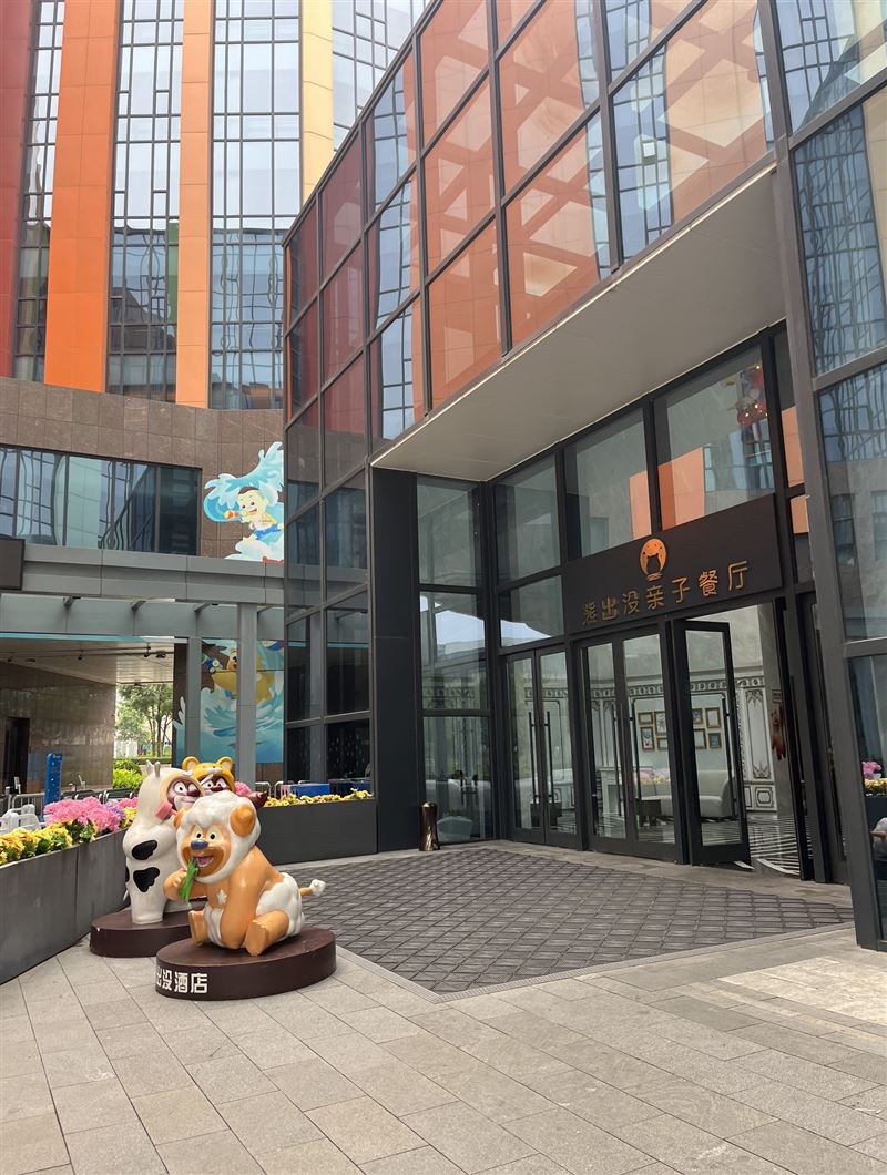 天津熊出没酒店