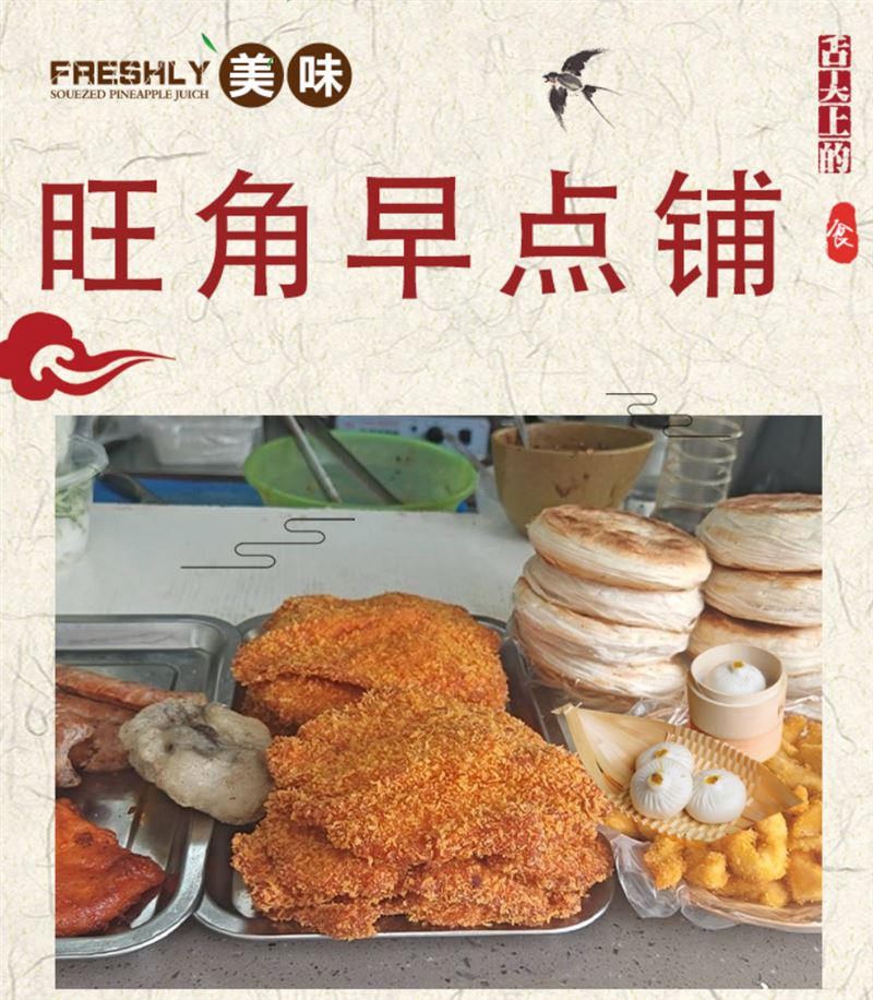 旺角早点(四社区店)的图标