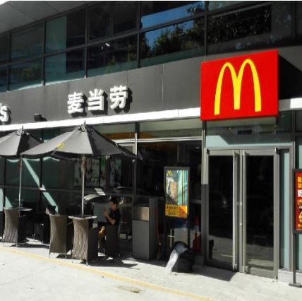 麦当劳(生态城第四社区餐厅)