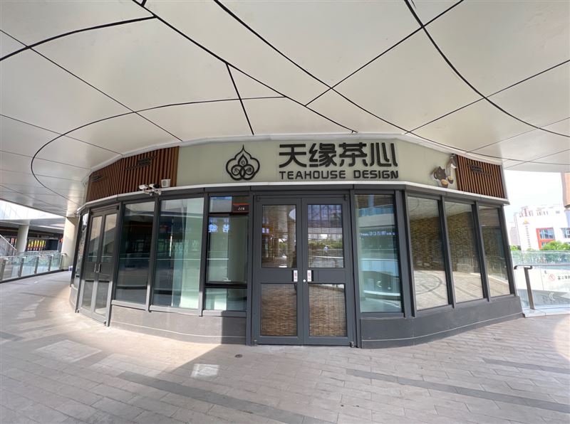 天缘茶心的图标