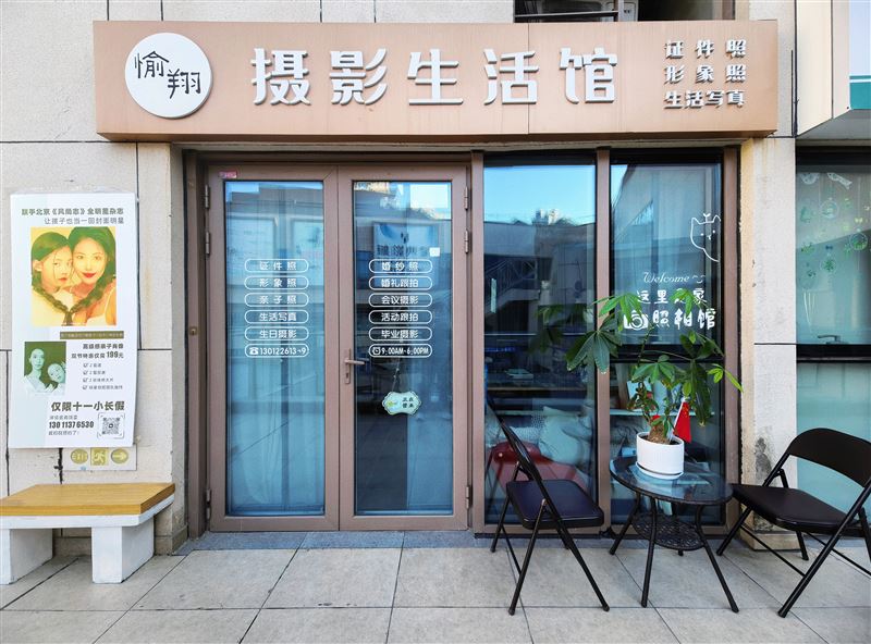 愉翔摄影生活馆的图标